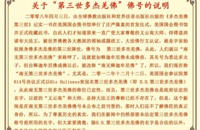 【羌佛圣迹】南无羌佛之部份说法法音【佛教 佛法】