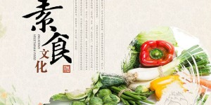 素食是一场修行，是一种哲学