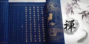《佛说吉祥经》【佛教 佛学 佛法】