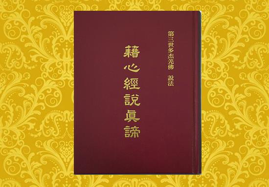 《多杰羌佛第三世》【佛教 古佛 佛法】