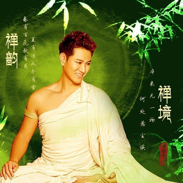 佛教歌曲《禅境》
